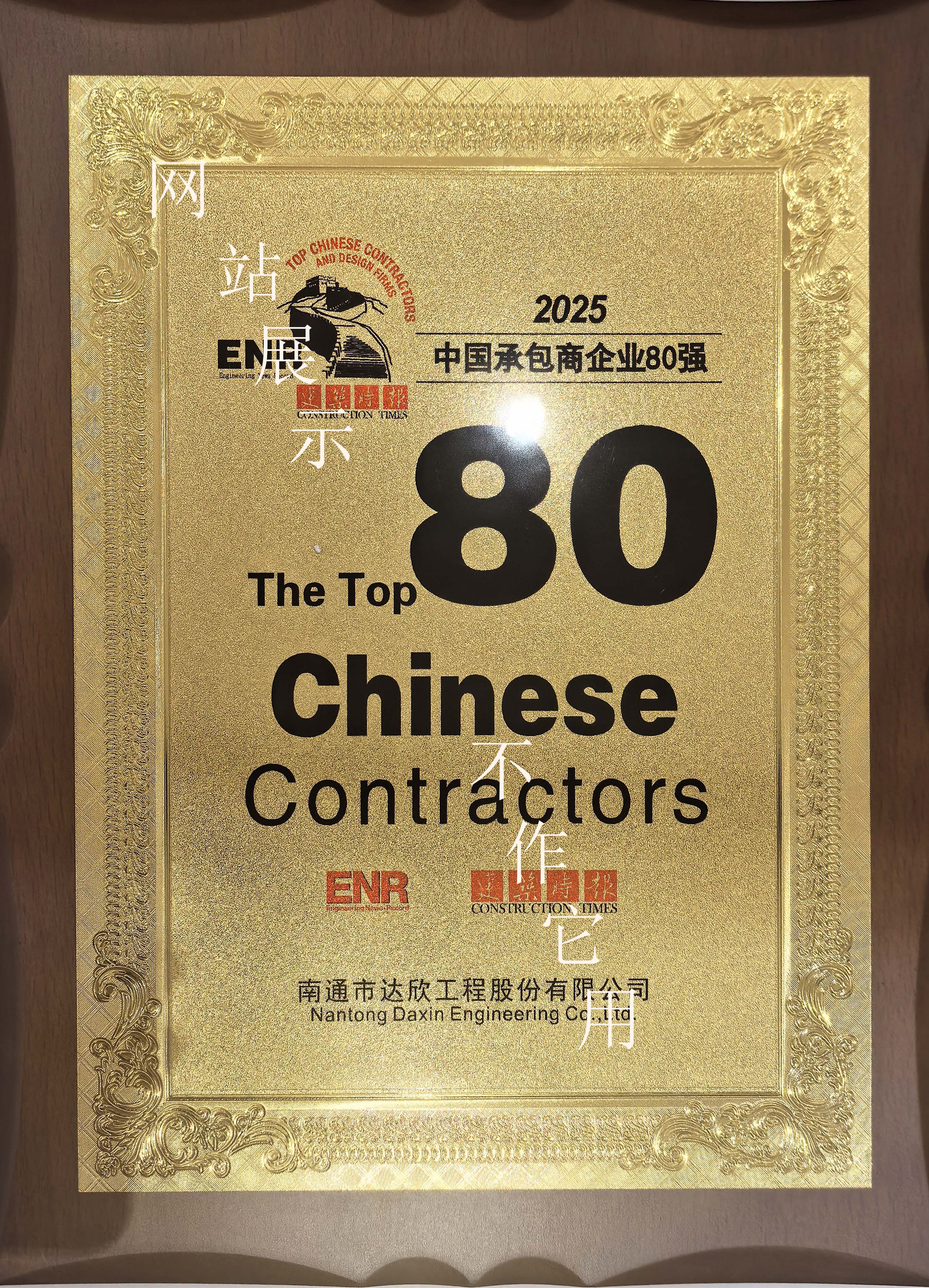 2025中國承包商80強(qiáng)企業(yè)